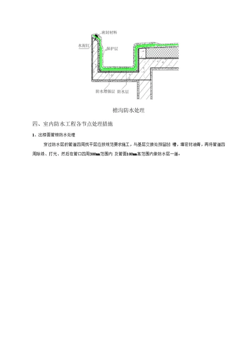 顶板防水施工交底