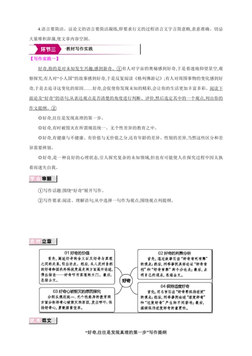 九年级上册 第二单元 写作 观点要明确【2024秋统编九上语文精彩课堂教案】