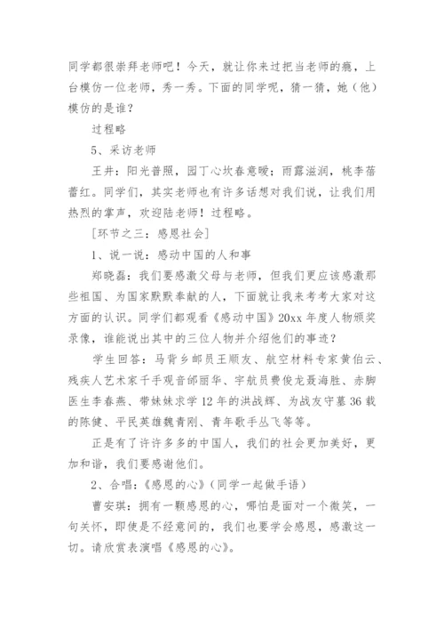 端午主题班会教案.docx