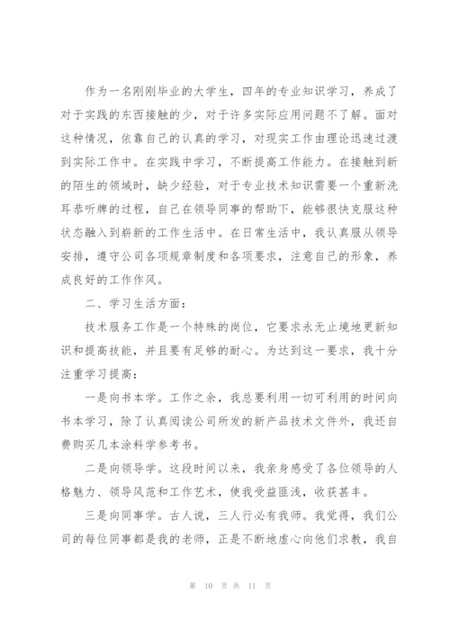 新员工个人转正述职报告五篇.docx