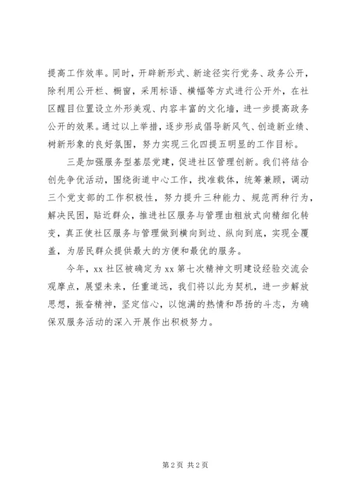 创建服务型社区党总支书记发言稿.docx