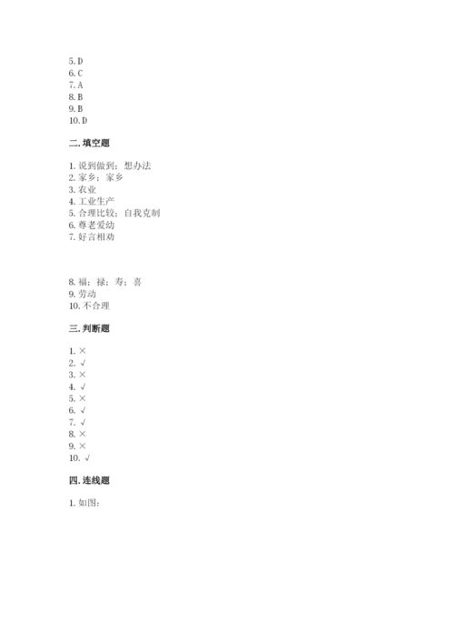 部编版道德与法治四年级下册期末测试卷附答案（培优a卷）.docx