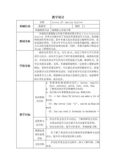 七年级下册英语教案unit5Lesson27AmazingEnglish冀教版样稿