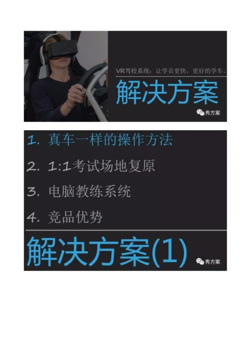 VR智慧驾校驾驶系统解决专项方案.docx