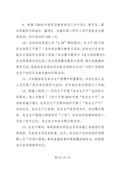 煤矿某科室XX年上半年工作总结及下半年工作计划.docx