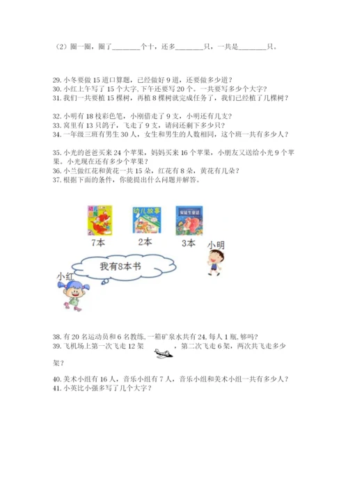 一年级下册数学解决问题50道含完整答案【有一套】.docx