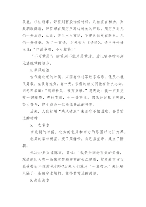 经典成语故事精选10篇.docx