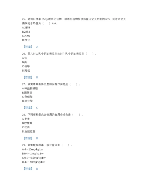 2022年安徽省公共营养师之三级营养师点睛提升提分题库A4版.docx