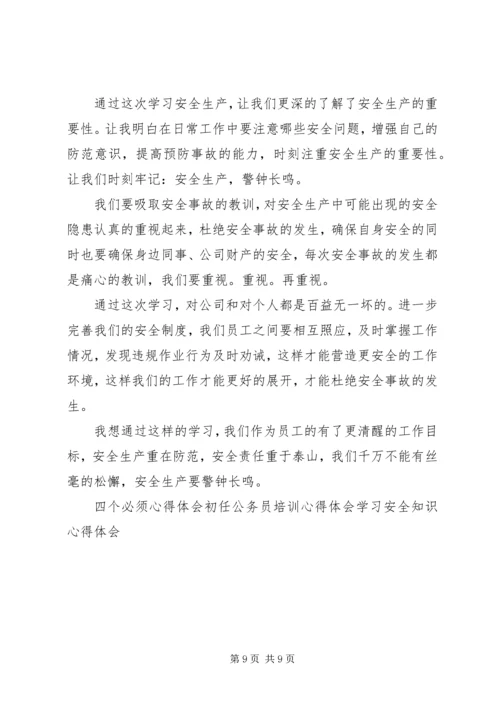 学习安全法心得体会 (2).docx