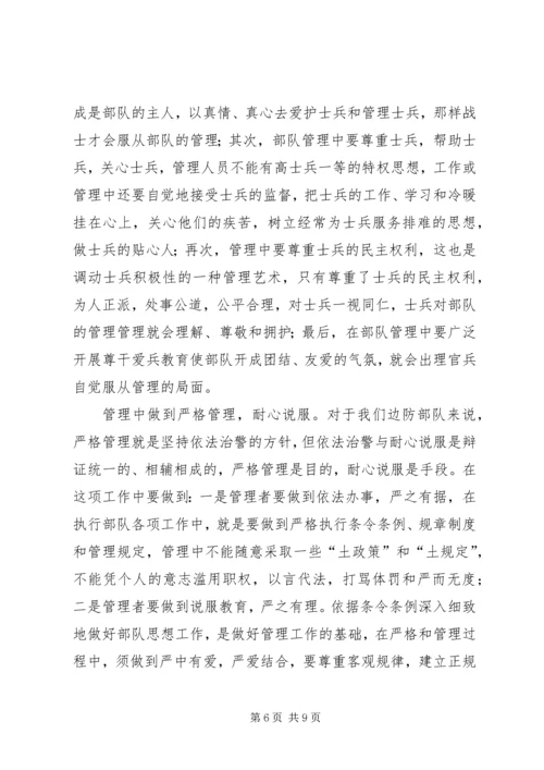 学习“两个规定”心得体会 (3).docx