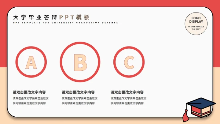 红色插画风毕业答辩PPT模板
