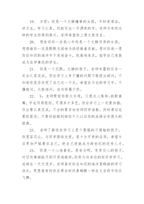 小学学期结束的评语_1.docx