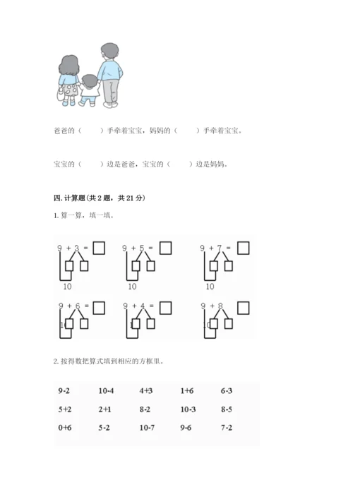 人教版一年级上册数学期末测试卷精品【各地真题】.docx