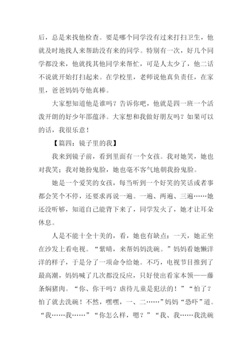 镜子里的我作文-1.docx