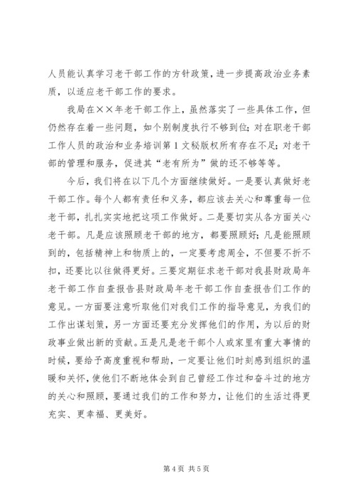 县财政局年老干部工作自查报告 (2).docx