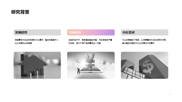 渐变金融商务发展PPT案例