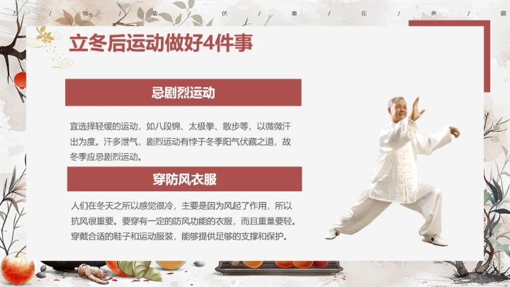棕色中国风二十四节气之立冬养生PPT模板