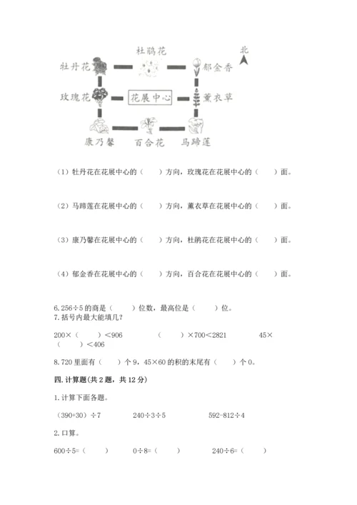 人教版三年级下册数学期中测试卷含答案下载.docx