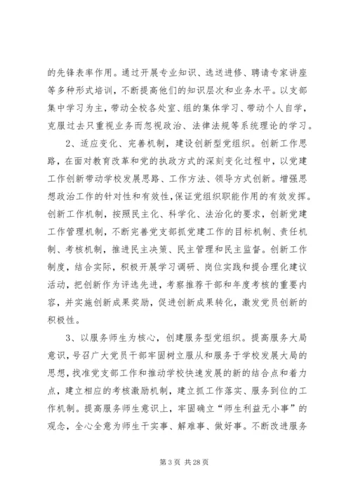 党支部创建学习型、服务型、创新型党组织方案（五篇）.docx