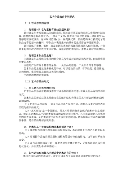 艺术作品的内容和形式