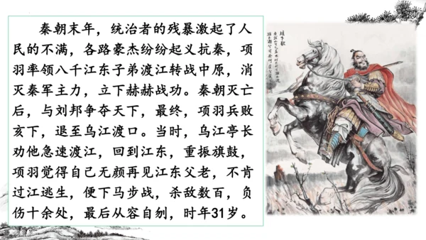 统编版语文四年级上册第21课《古诗三首》（课件）