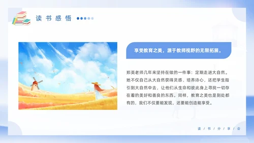 蓝色简约风插画教师读书分享会教育向美而生PPT读书分享教师读书分享ppt