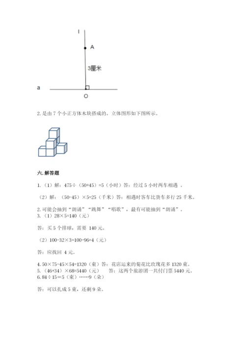 苏教版小学四年级上册数学期末测试卷及参考答案【轻巧夺冠】.docx