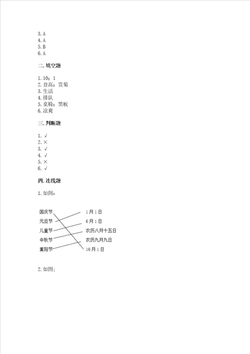 新部编版二年级上册道德与法治期末测试卷1套