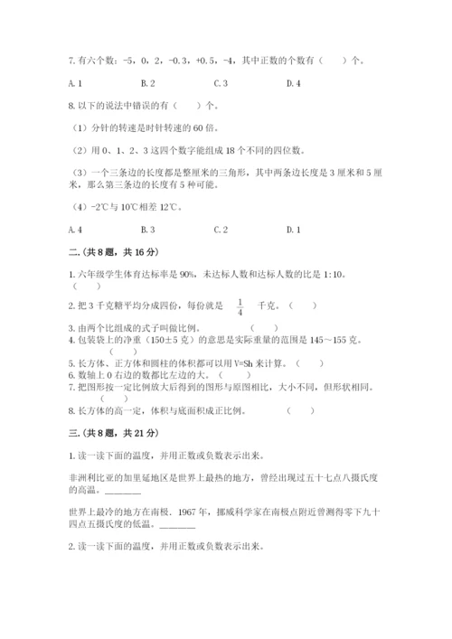 浙教版数学小升初模拟试卷及答案（典优）.docx