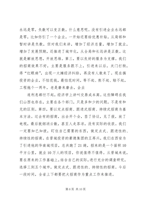 在省委吴德刚同志来杨集调研工作时的汇报材料 (5).docx
