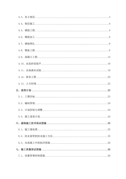 自来水厂供水工程V型滤池施工方案.docx