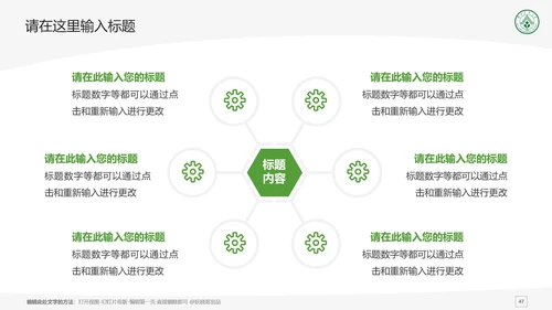 华南农业大学课题学术汇报毕业论文答辩通用PPT模板