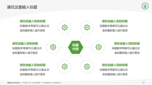 华南农业大学课题学术汇报毕业论文答辩通用PPT模板