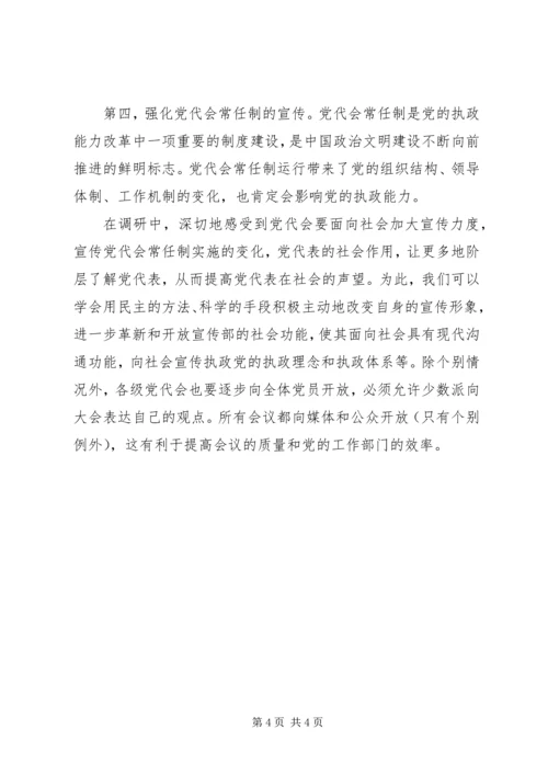 任制试点调研思考.docx