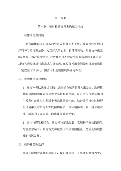 客土喷播施工方案.docx