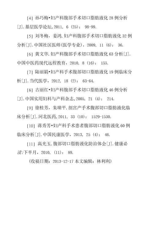 不同方法处理妇产科手术腹部切口脂肪液化效果研究