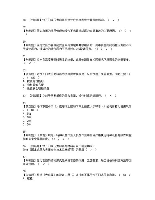 2022年R1快开门式压力容器证书考试内容及考试题库含答案套卷30