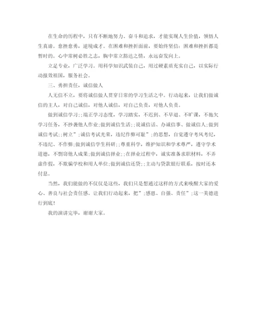 精编之感恩民生工程演讲稿范文.docx
