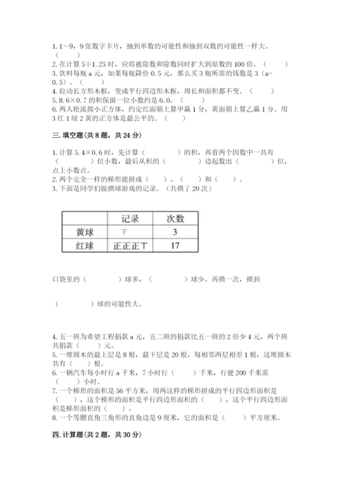 2022年五年级上册数学期末测试卷及参考答案（典型题）.docx