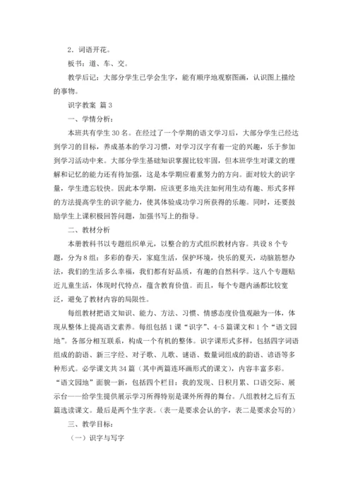 识字教案范文七篇.docx