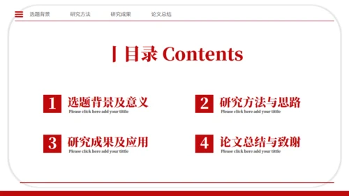 学术风论文设计毕业论文答辩通用PPT模板
