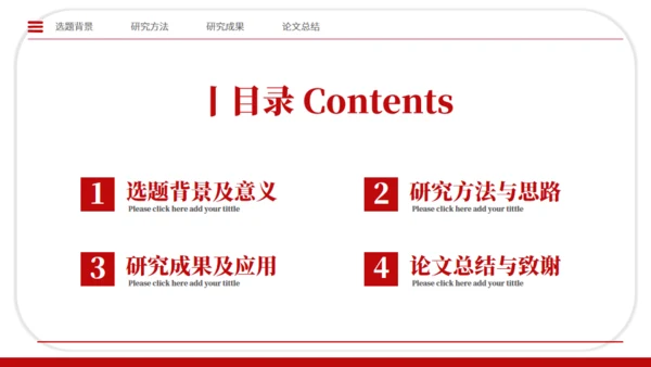 学术风论文设计毕业论文答辩通用PPT模板