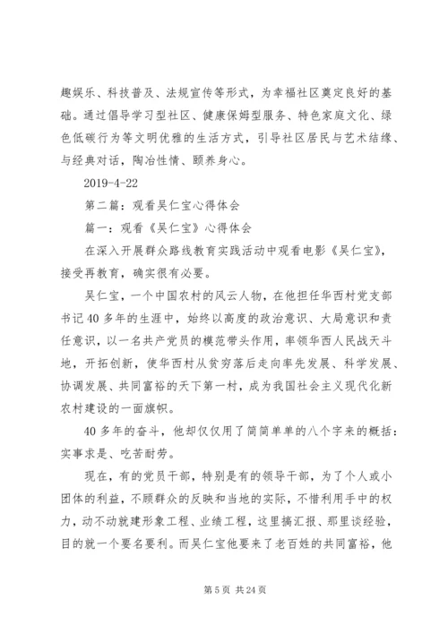 在市委学习吴仁宝座谈会上的心得体会(精选多篇).docx