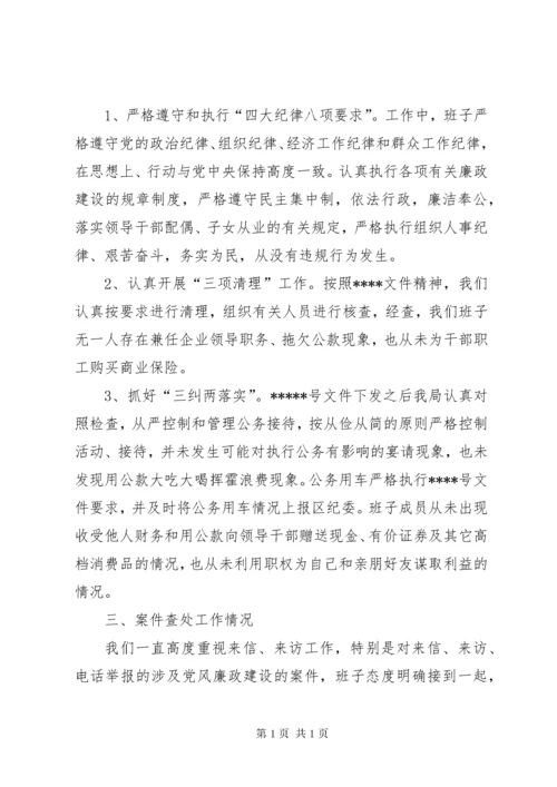 党风廉政工作总结 (2).docx