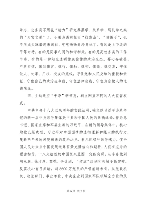 人大主任三严三实和忠诚干净担当心得体会.docx