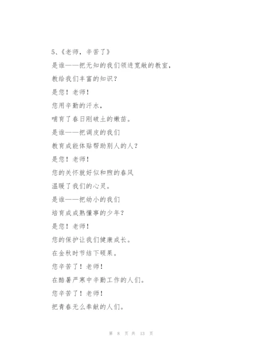 教师节赞美老师的诗歌朗诵.docx