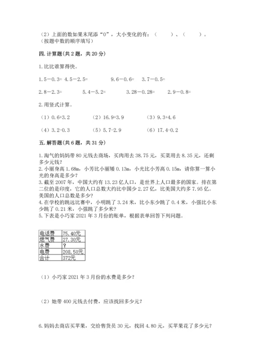 沪教版四年级下册数学第二单元 小数的认识与加减法 测试卷（考点梳理）word版.docx