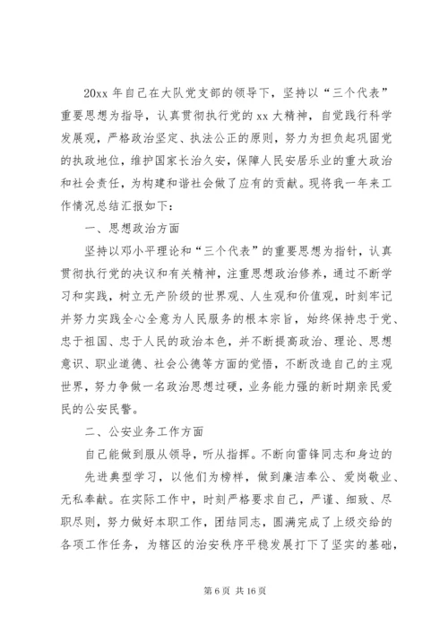 公安民警工作总结5篇.docx