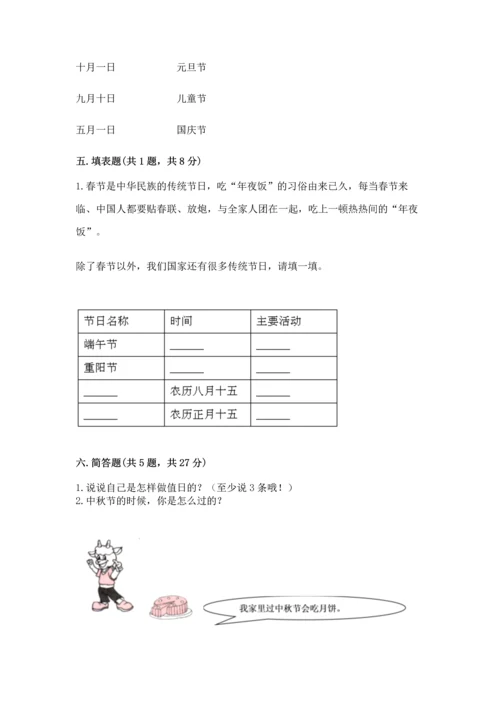 二年级上册道德与法治 期中测试卷（考点提分）.docx