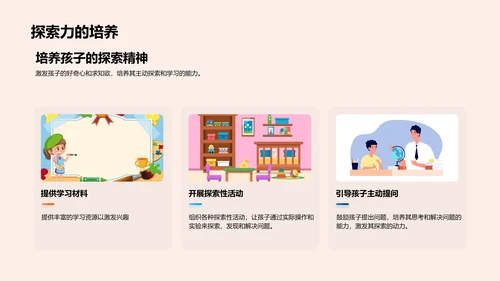 幼儿教育解析